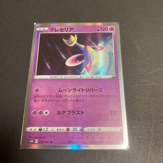 クレセリア R 028/067