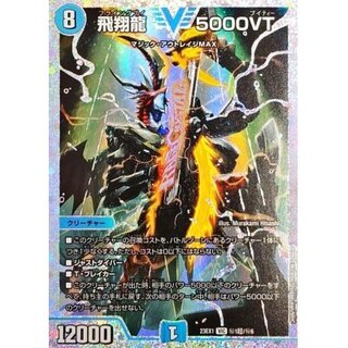 [State B] Soar Dragon 5000VT [VIC] {23EX1 Secret 1 Psychic/Secret 6} [Water