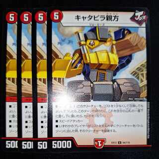 キャタピラ親方 U 64/110 1枚