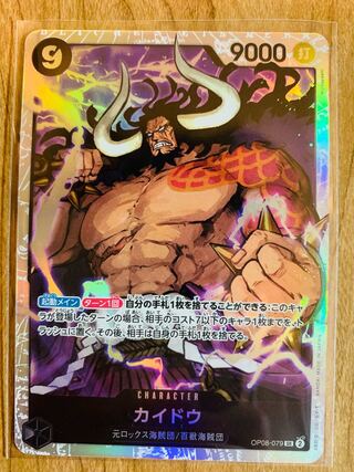 カイドウ SR OP08-079