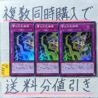 The Weather Thundery Canvas Super x 3 cards Yu-Gi-Oh (5)