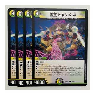 Reiho Hyakume-4 4 sheets DM-23-BD5-36