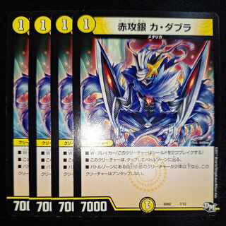 Red Offensive Silver Ka Dabla 7/12