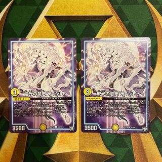 威光の意志 ティントレ U 34/104