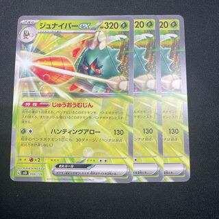 ジュナイパーex TD 008/139