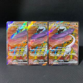 タケルライコex SAR 2枚セット ※キズあり タケルライコex SAR 2枚