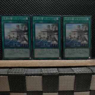 Popotan] Yu-Gi-Oh! 1981 Lemuria, the Forgotten City - Normal - 3 Cards