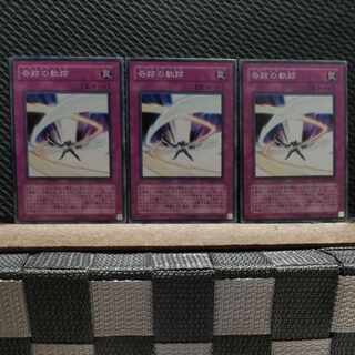 【ぽぽたん】遊戯王  1226  奇跡の軌跡 3枚 ノーマル