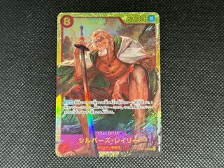 シルバーズ･レイリー SEC OP08-118