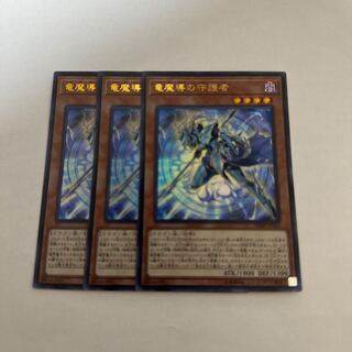 Keeper of Dragon Magic 3 copies