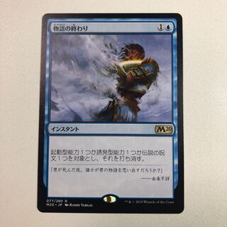 物語の終わり レア 77/280