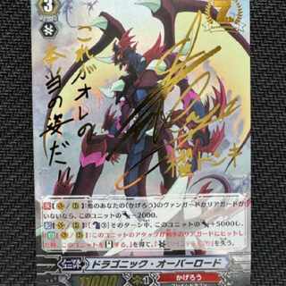 Dragonic Overlord Signature
