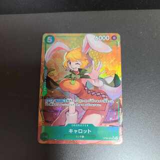 キャロット SR OP08-023