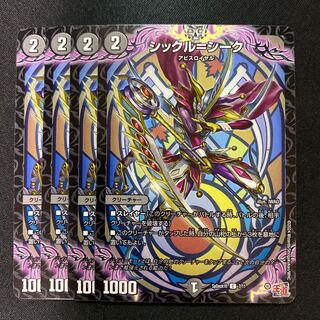 シックル＝シーク C 7/11