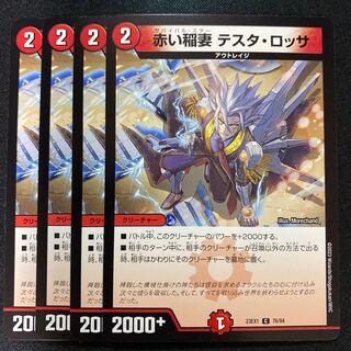 Red Lightning Bolt Testa Rossa C 76/84