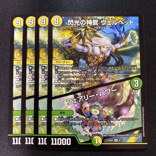 Velvet, Priestess of Flash