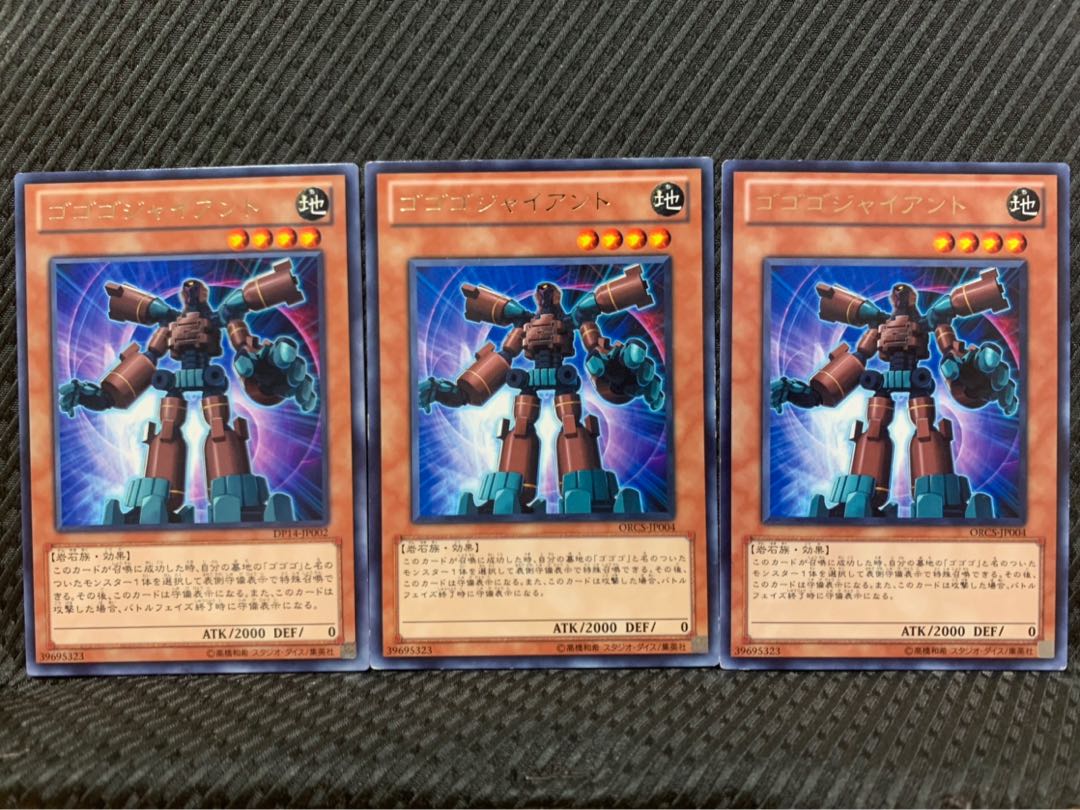 【ぽぽたん】遊戯王 2735 ゴゴゴジャイアント 3枚 レア