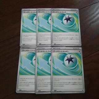 ブーメランエネルギー U 066/066