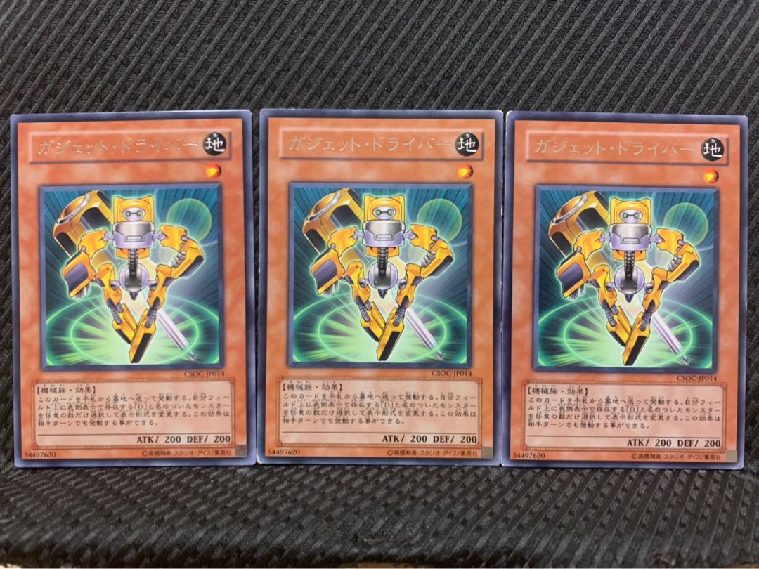 【ぽぽたん】遊戯王 4449 ガジェット・ドライバー 3枚 レア