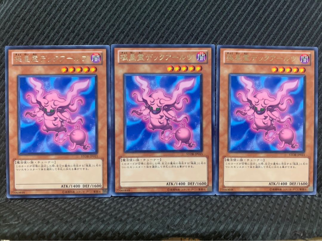 【ぽぽたん】遊戯王 5300 極星霊デックアールヴ 3枚 レア