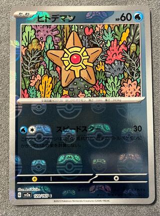 ヒトデマン(マスターボール柄/ミラー仕様) C 120/165