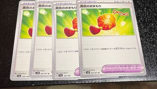 勇気のおまもり U 067/071