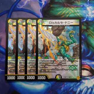 Dis Calce Donnie VR 11/95