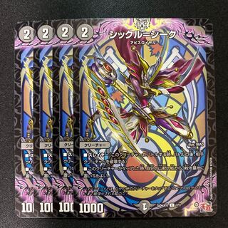 シックル＝シーク C 7/11