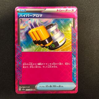 ハイパーアロマ ACE 055/066