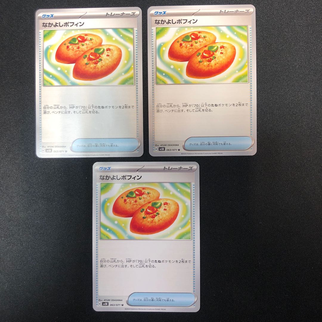 Nakayoshi Poffin U 063/071 3 sheets