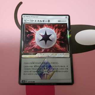 ビーストエネルギー◇ PR　SM8b