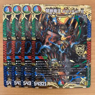 Forbidden Dragon King Vol-Val-8 KGM KM2/KM3