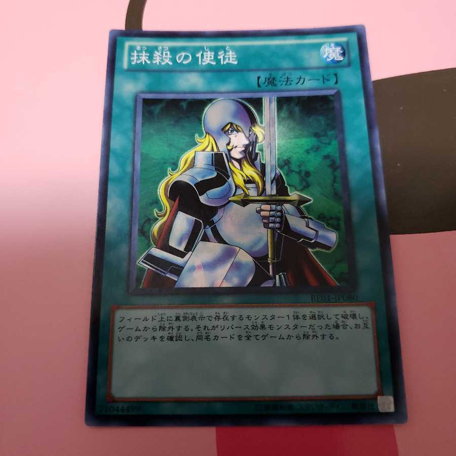 抹殺の使徒　スーパーレア