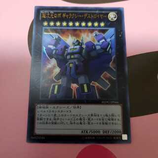 超次元ロボギャラクシー・デストロイヤー　ウルトラレア