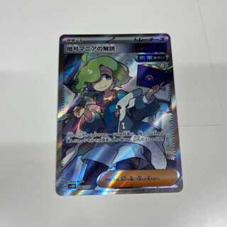 暗号マニアの解読 SR PSA10 買取相場】-ポケカ-暗号マニアの解読(SR)(SV5M-090-071