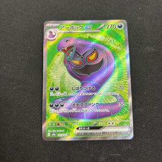 アーボックex SR 187/165 1枚