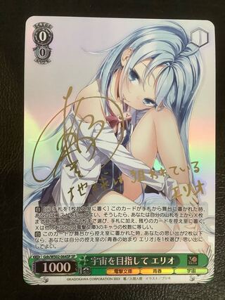 Aiming for the Universe Elio (signed) SP Gds/WS02-064SP