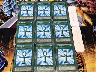 死者蘇生 初期 ノーマル 9枚セット てら