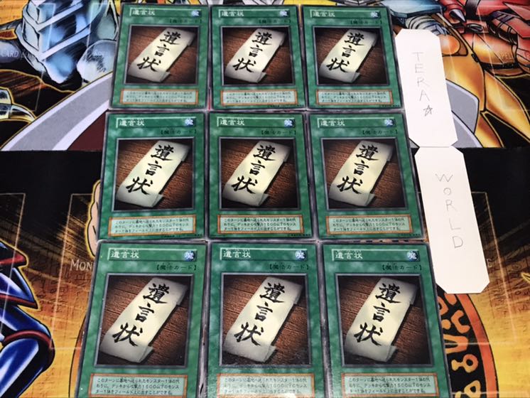 遺言状 ノーマル 9枚セット てら 9枚