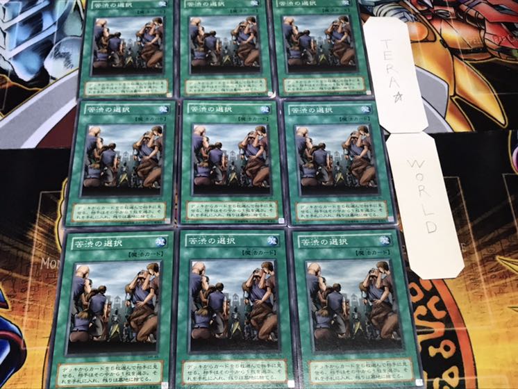 苦渋の選択 2期ver ノーマル 9枚セット てら