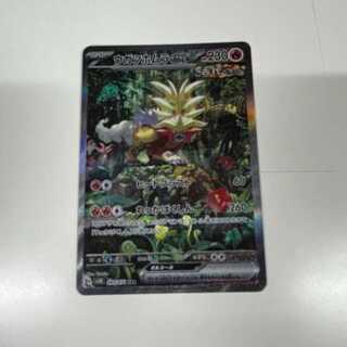 Ugatu Homura ex SAR 093/071 Management 02