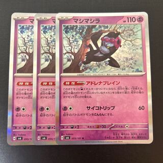 マシマシラ R 055/101