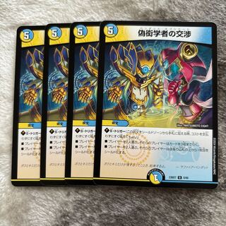 Negotiations of a fake pedant U 8/60