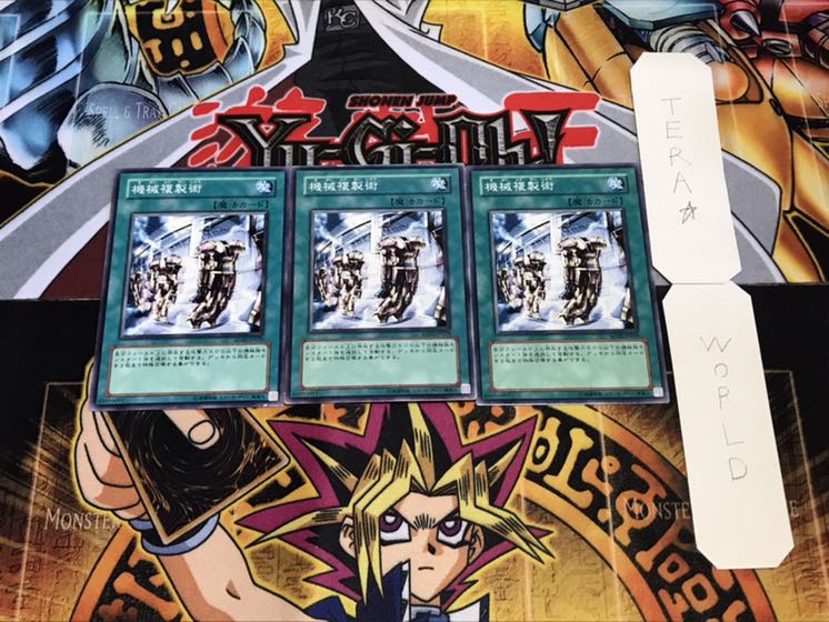 機械複製術 ノーマル 3枚セット てら