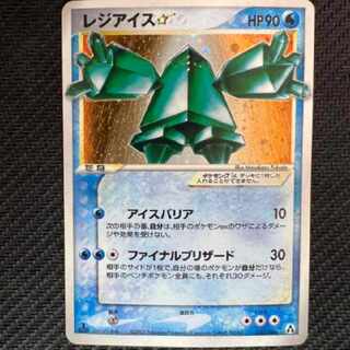 Regice☆ ◇ Expansion Pack Maboroshi no Forest 033/086