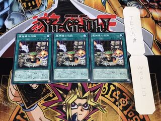 魔神儀の祝誕 ノーマル 3枚セット てら