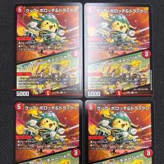 クック・ポロッチ&ドラッケン｜スクランブル・チャージャー R 4/60　4枚