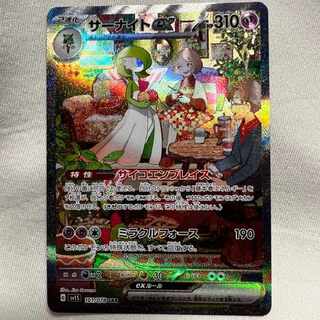 Pokemon Card Scarlett ex Gardevoirsar