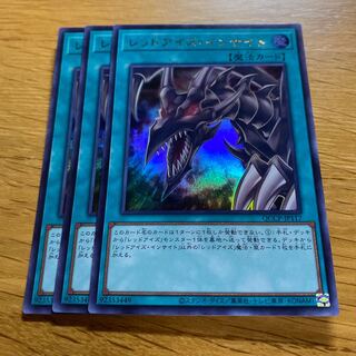 Red-Eyes Insight Ultra Rare QCCP-JP117