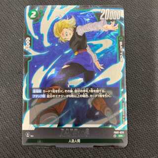 人造人間18号 SR FB01-079